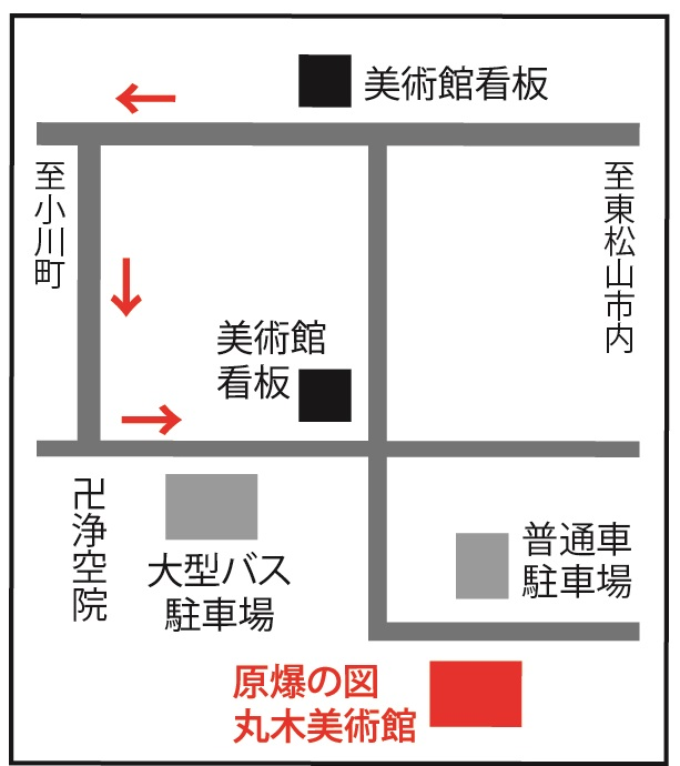 丸木美術館へのアクセス地図